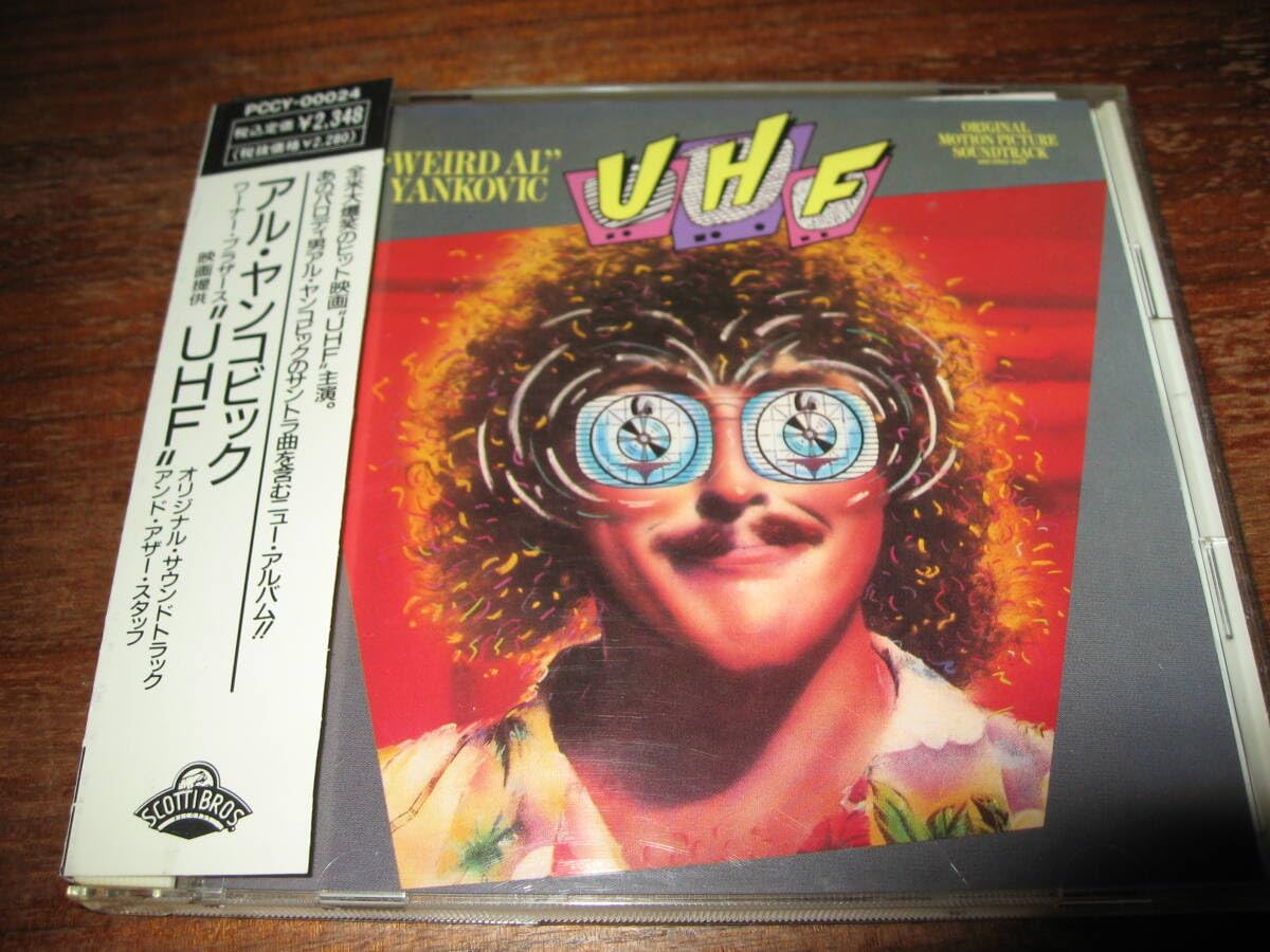 Amazon.co.jp: ＜映画サントラ/パロディーソング＞WEIRD AL YANKOVIC