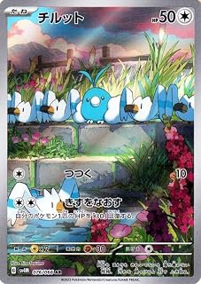ポケモンカードゲームSV sv4M 拡張パック 未来の一閃 チルット AR (076/066) | ポケカ 無 たねポケモン