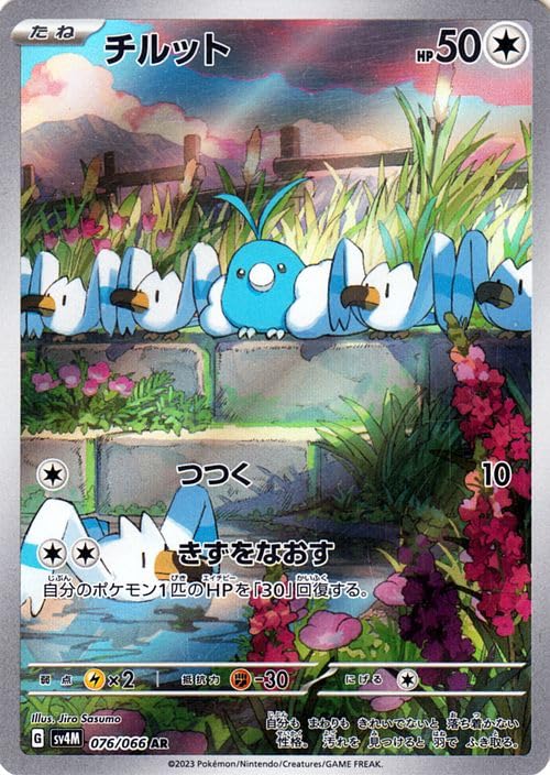 ポケモンカードゲームSV sv4M 拡張パック 未来の一閃 チルット AR (076/066) | ポケカ 無 たねポケモン