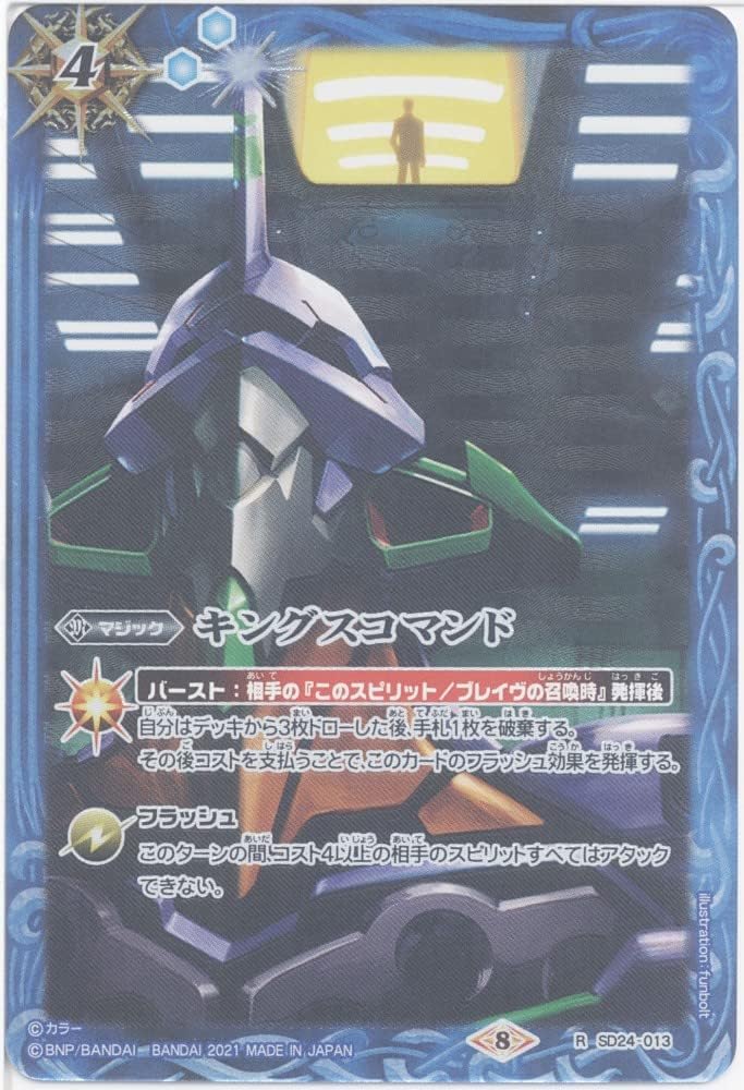 Battle Spirits King Command (R) (SD24-013) - [SD62] Collaboration Starter Evangelion Awakening Hour