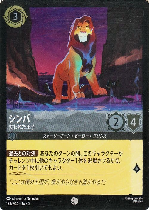 Amazon.co.jp: ディズニーロルカナ シンバ_失われた王子(フォイル