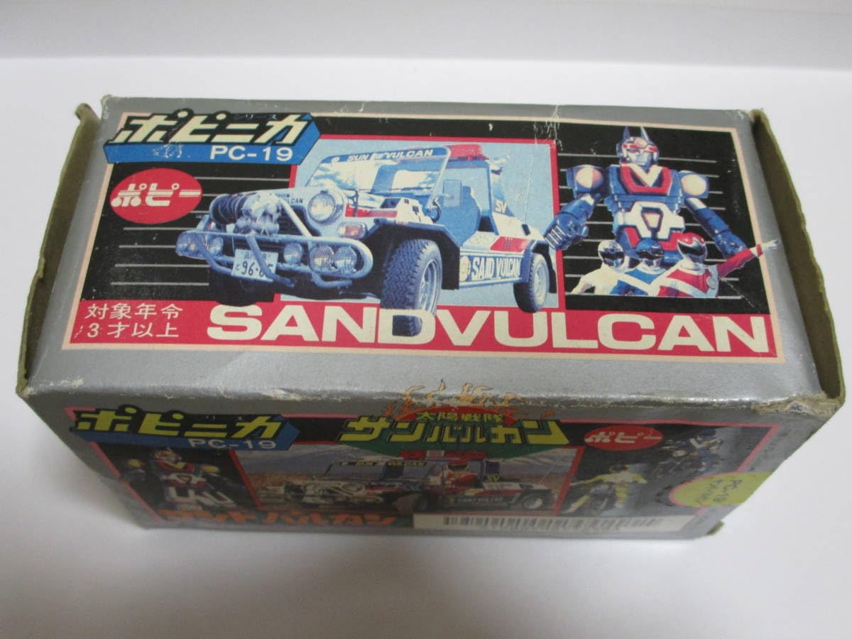 Amazon | 未展示品 太陽戦隊サンバルカン サンドバルカン ポピニカ PC 
