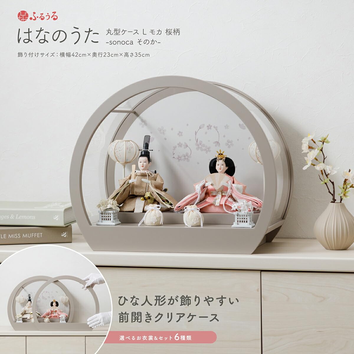 はなのうた 雛人形 ケース飾り 丸型ケース ぷりふあ人形 Amazon | ぷりふあ ふるうる 雛人形 親王 はなのうた 丸型ケース飾りL