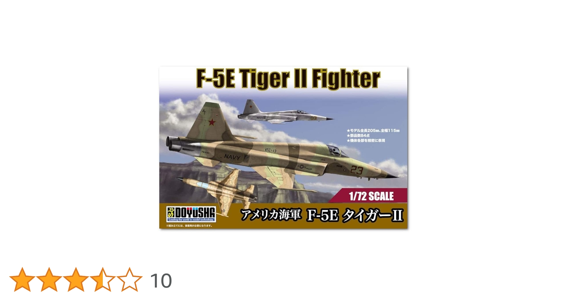 Amazon | 童友社 1/72 アメリカ海軍 F-5E タイガーII プラモデル