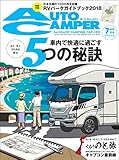 AutoCamper （オートキャンパー) 2018年 7月号 [雑誌]