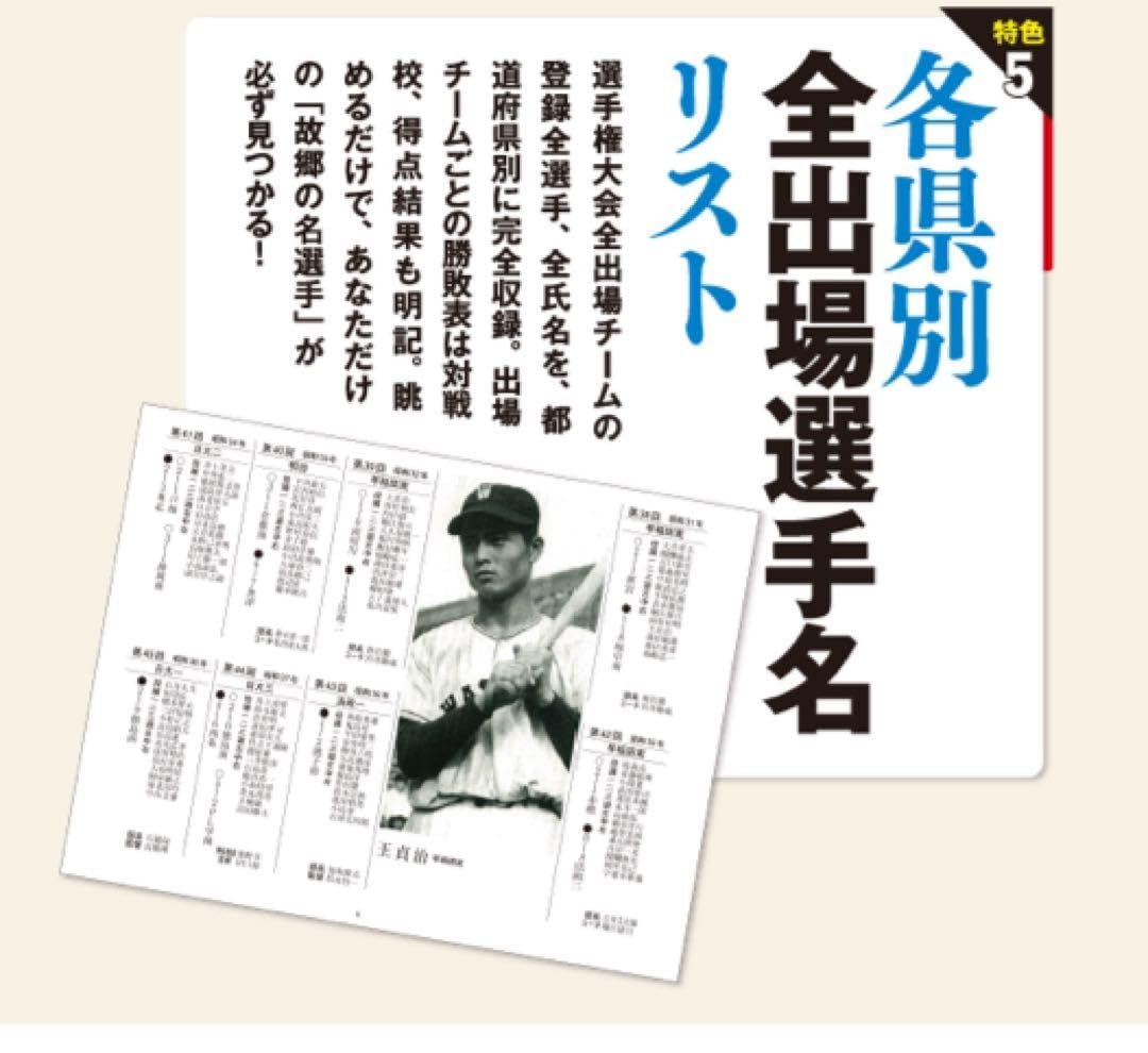 Amazon.co.jp: 完売品 全国高等学校野球選手権大会100 上・下 日本 