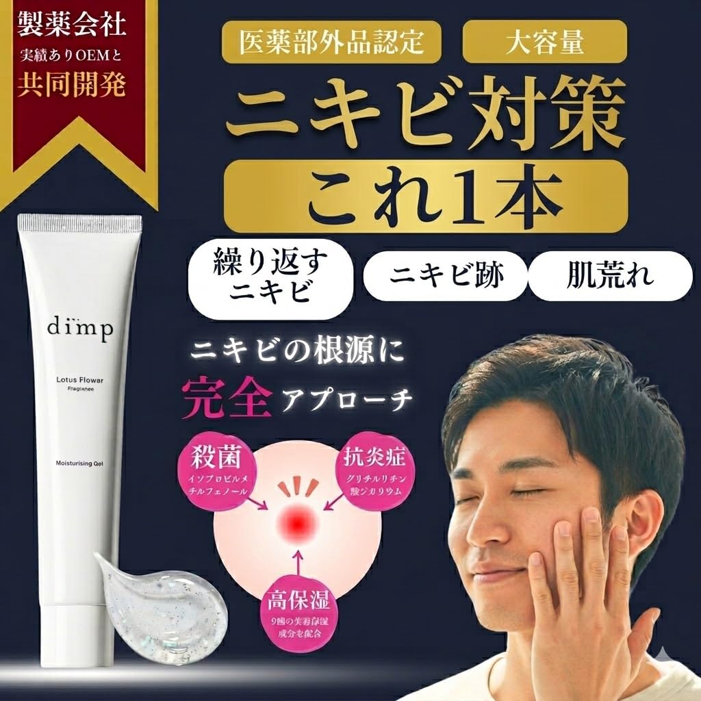 Amazon | 大容量 ニキビ 薬 跡 【 医薬部外品x薬用アクネジェルx思春