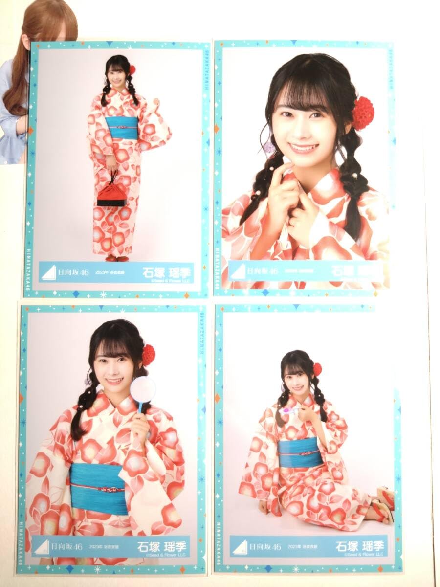 日向坂46 石塚瑶季　2024浴衣直筆サイン入り生写真 Amazon.co.jp: 石塚瑶季 2023年浴衣衣装 4種コンプ 検品済 可 日向坂46