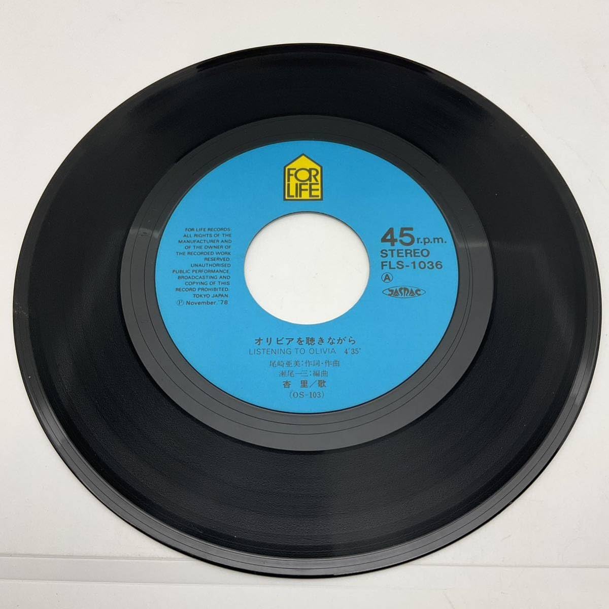 Amazon.co.jp: 7'' EP 杏里 オリビアを聴きながらSo Long尾崎亜美