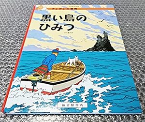 激レア逸品〈「タンタンの冒険/月世界探検」50周年記念書籍「月への5つの切手」〉 A1gIATIlvPL._AC_UF350,