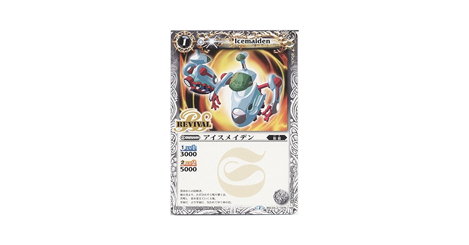【未開封テープ付き】バトルスピリッツ リバイバルブースター 龍皇再誕 BOX Amazon.co.jp: 【シングルカード】アイスメイデン（BSC22-075