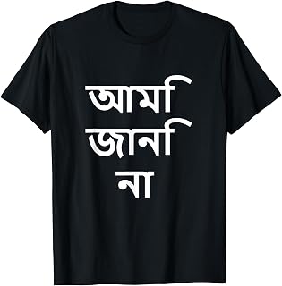 Bengali Student - I Don't Know - Bengal Bengis T-Shirt