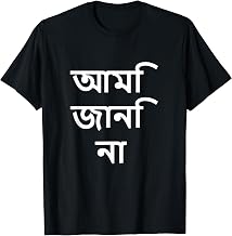 Bengali Student - I Don't Know - Bengal Bengis T-Shirt