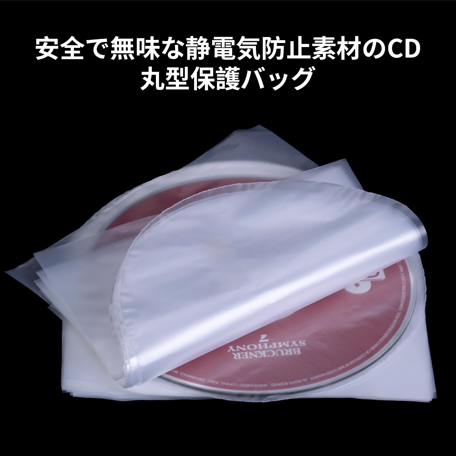 Amazon | 200枚CD/DVD ジャケット用 収納袋ケース内袋 丸型保護袋 CD 