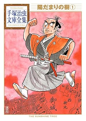 火の鳥 手塚治虫文庫全集（1） | 手塚治虫 | 青年マンガ | Kindle