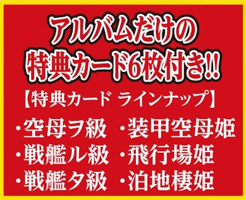艦隊これくしょん -艦これ- カードアルバム -艦娘蒐集作戦 報告書