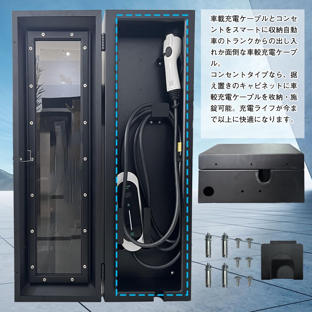 Amazon.co.jp: 電気自動車用 充電ケーブル コンセント 収納ボックス 95