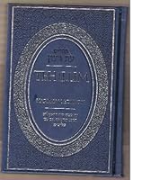 Tehillim: Eis Ratzon: A Time of Favor 1583307656 Book Cover