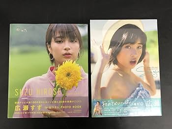 Amazon.co.jp: 広瀬すず PHOTO BOOK 写真集 2冊セット