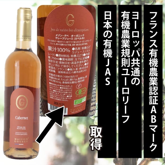 プレミアム【MAISON GOUBET】(カベルネ種) フランス ボルドー 地方 ワイン用 ブドウ品種 オーガニック グレープジュース 高級 ぶどう 葡萄ジュース