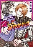~学園エンペラー~愛してみやがれ!!
