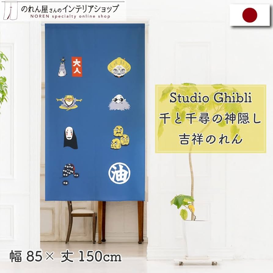Amazon.co.jp: のれん工房 ジブリ 千と千尋の神隠し グッズ インテリア Amazon.co.jp: のれん工房 ジブリ 千と千尋の神隠し グッズ インテリア