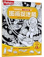图画捉迷藏（迷你经典版2） 7530496476 Book Cover