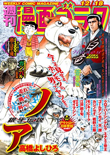 漫画ゴラク 年 12 18 号 雑誌 漫画ゴラク編集部 ホラー Kindleストア Amazon