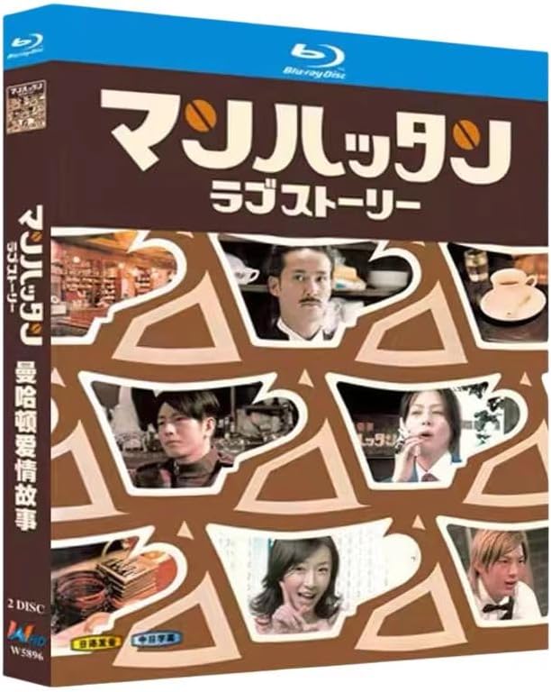 マンハッタンラブストーリー DVD 小泉今日子 松岡昌宏 レンタル