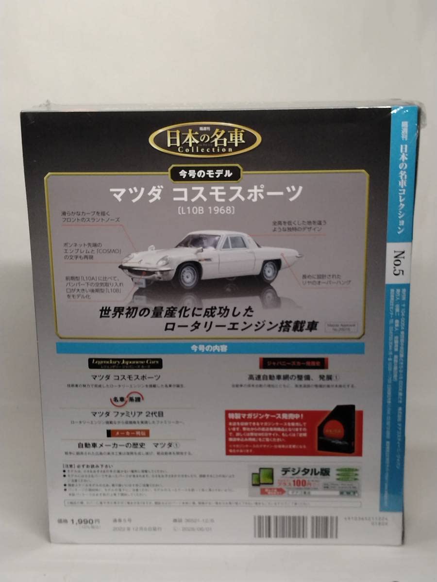 Amazon | ○05 DeA ディアゴスティーニ 書店販売 日本の名車
