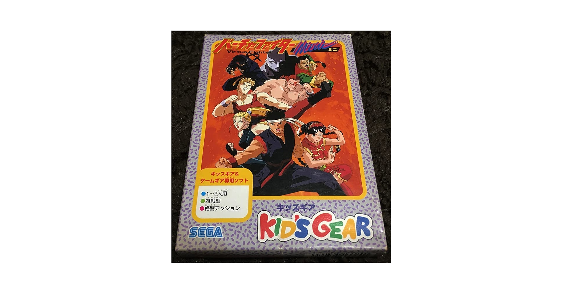 Amazon | キッズギア＆ゲームギア専用ソフト バーチャファイター