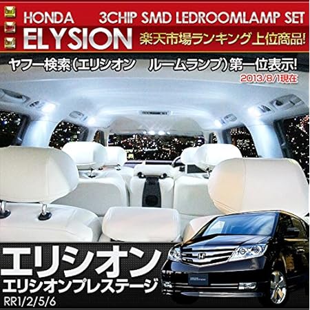 Amazon 断トツ2発 Rr1 6 エリシオンプレステージ Led ルームランプ 13点セット H18 12 ホンダ 車中泊 基板タイプ 圧倒的な発光数 3chip Smd Led 仕様 室内灯 カー用品 Hjo ルームランプ 車 バイク