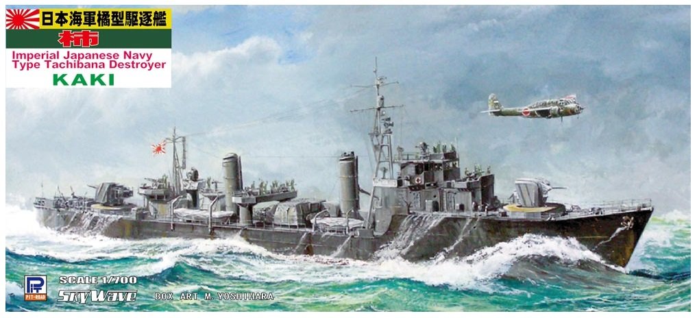 Amazon | ピットロード 1/700 日本海軍橘型駆逐艦 柿 | プラモデル 通販