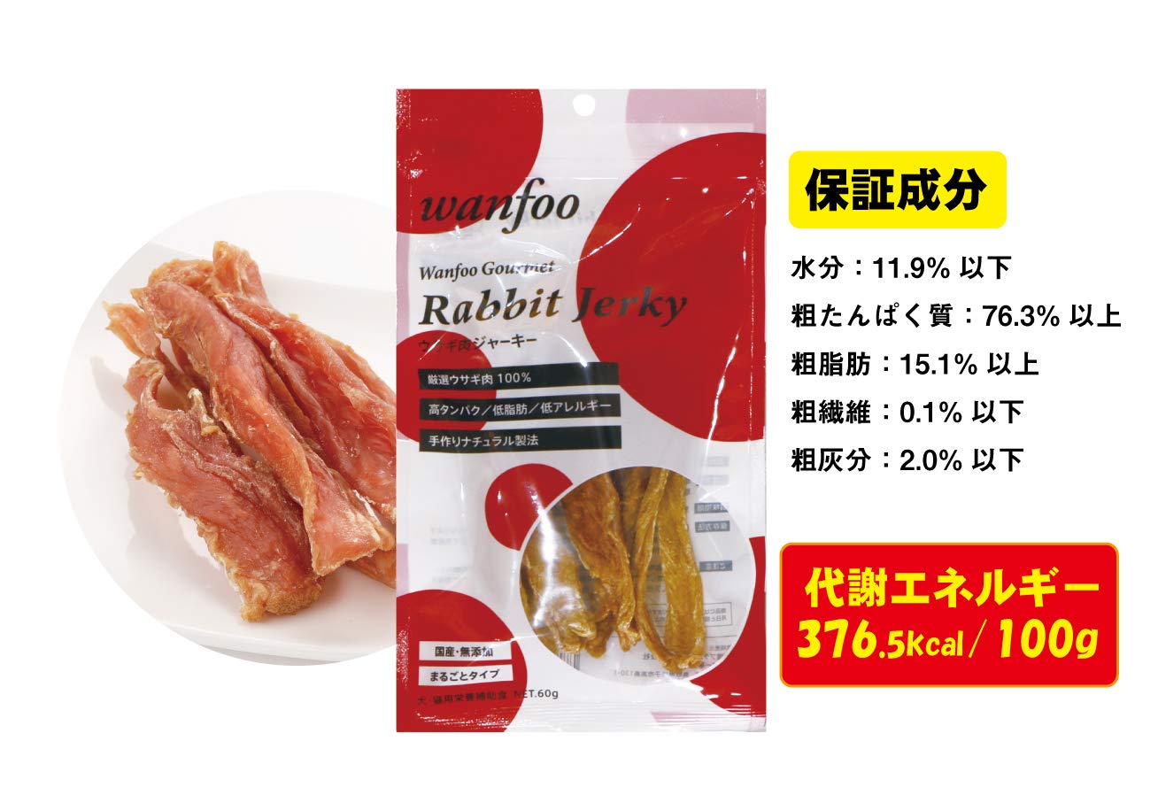 Amazon | ワンフー wanfoo グルメ ウサギ肉 ジャーキー まるごとタイプ