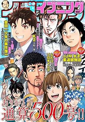 Amazon.co.jp: イブニング 2023年6号 [2023年2月28日発売] [雑誌