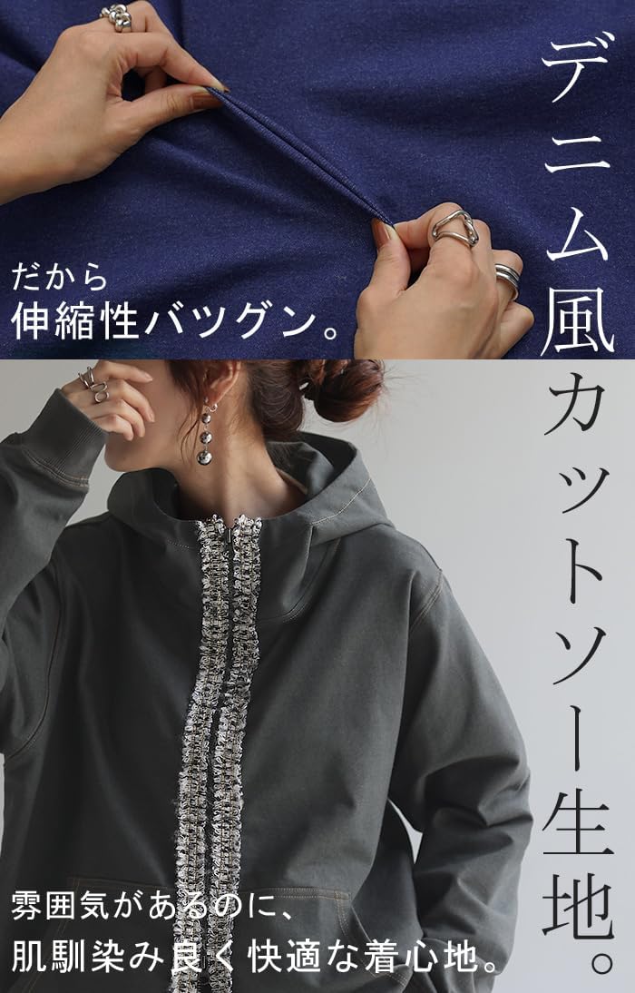 [Hug.U] パーカー デニム 風 ライン ツイード 別売り セットアップ 可 レディース トップス アウター デザイン カットソ
