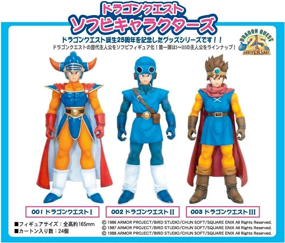 DQ誕生25周年記念 ソフビキャラクターズ Ⅰ Ⅲ主人公 3体セット 箱 全高約