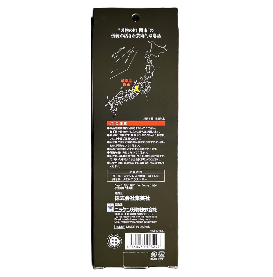 Amazon.co.jp: カグラバチ 淵天 ペーパーナイフ 六平千鉱 チヒロ 公式