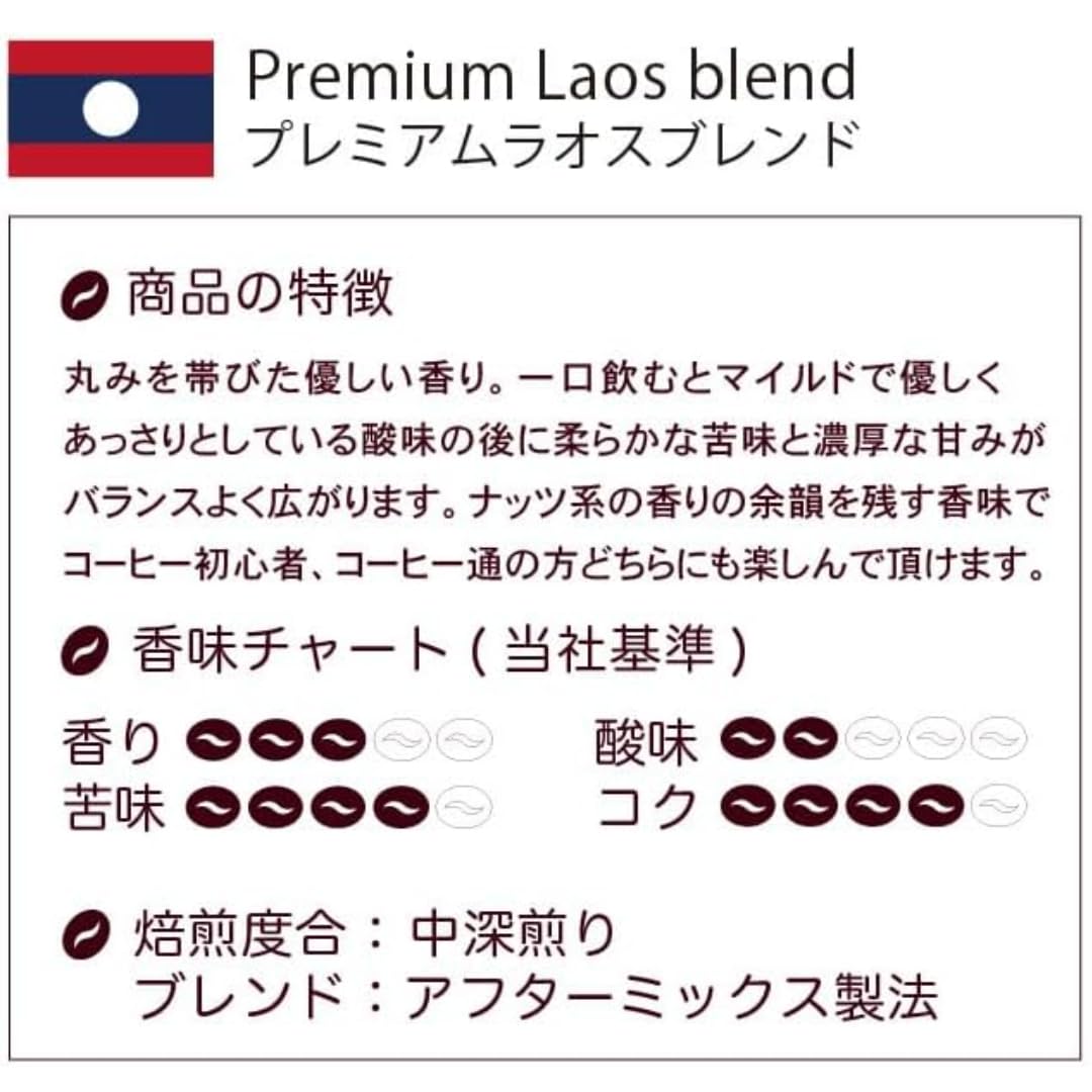 【お得用】藤田珈琲 プレミアムラオスブレンド（豆） 500g×4袋（200杯分）…