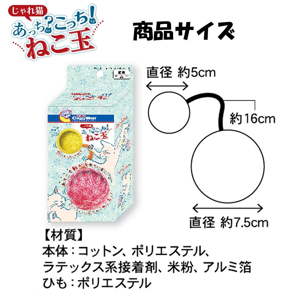 Amazon | ドギーマンハヤシ じゃれ猫 あっち?こっち!ねこ玉