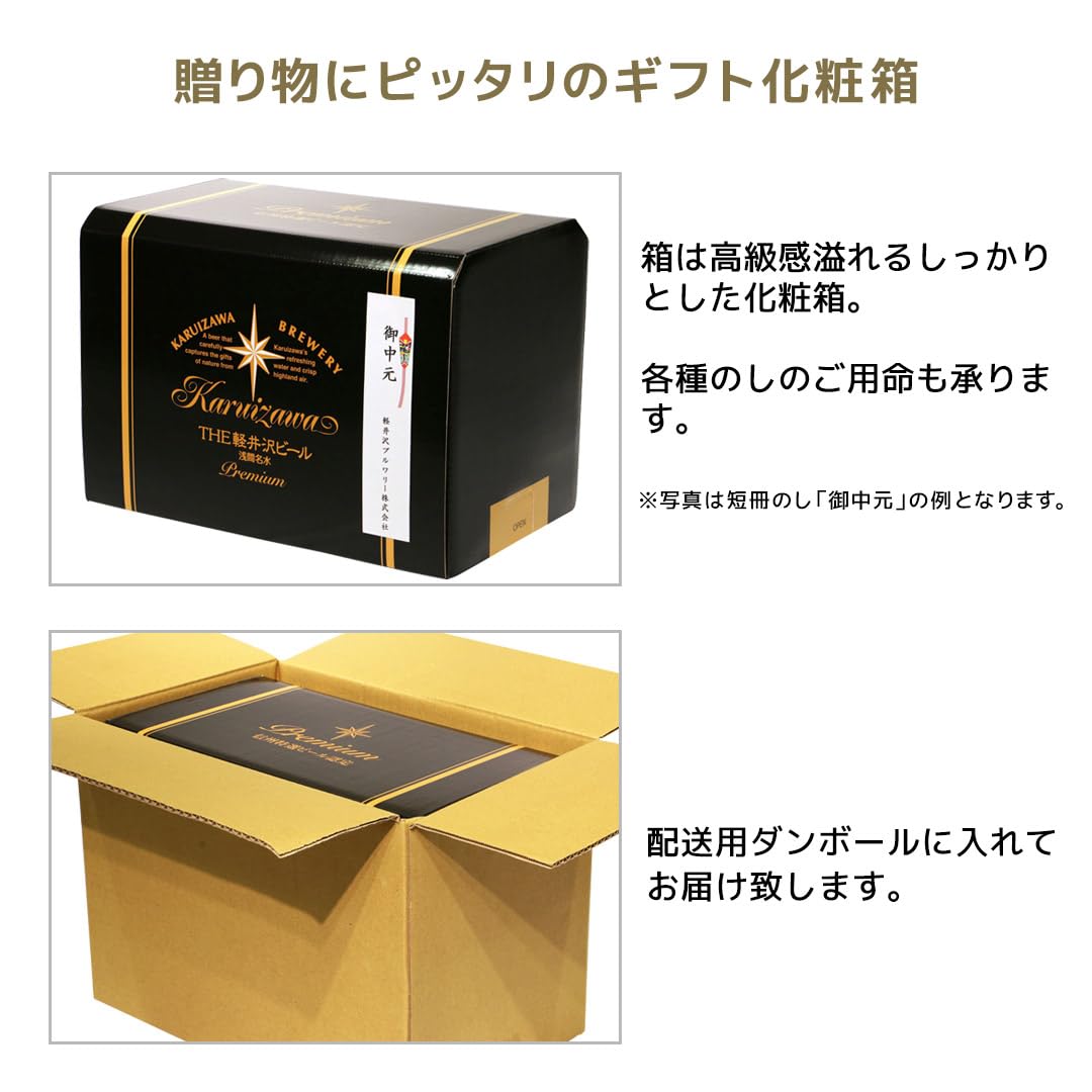 Amazon.co.jp: THE軽井沢ビール ギフトセット 330ml瓶×15本入り 特選瓶