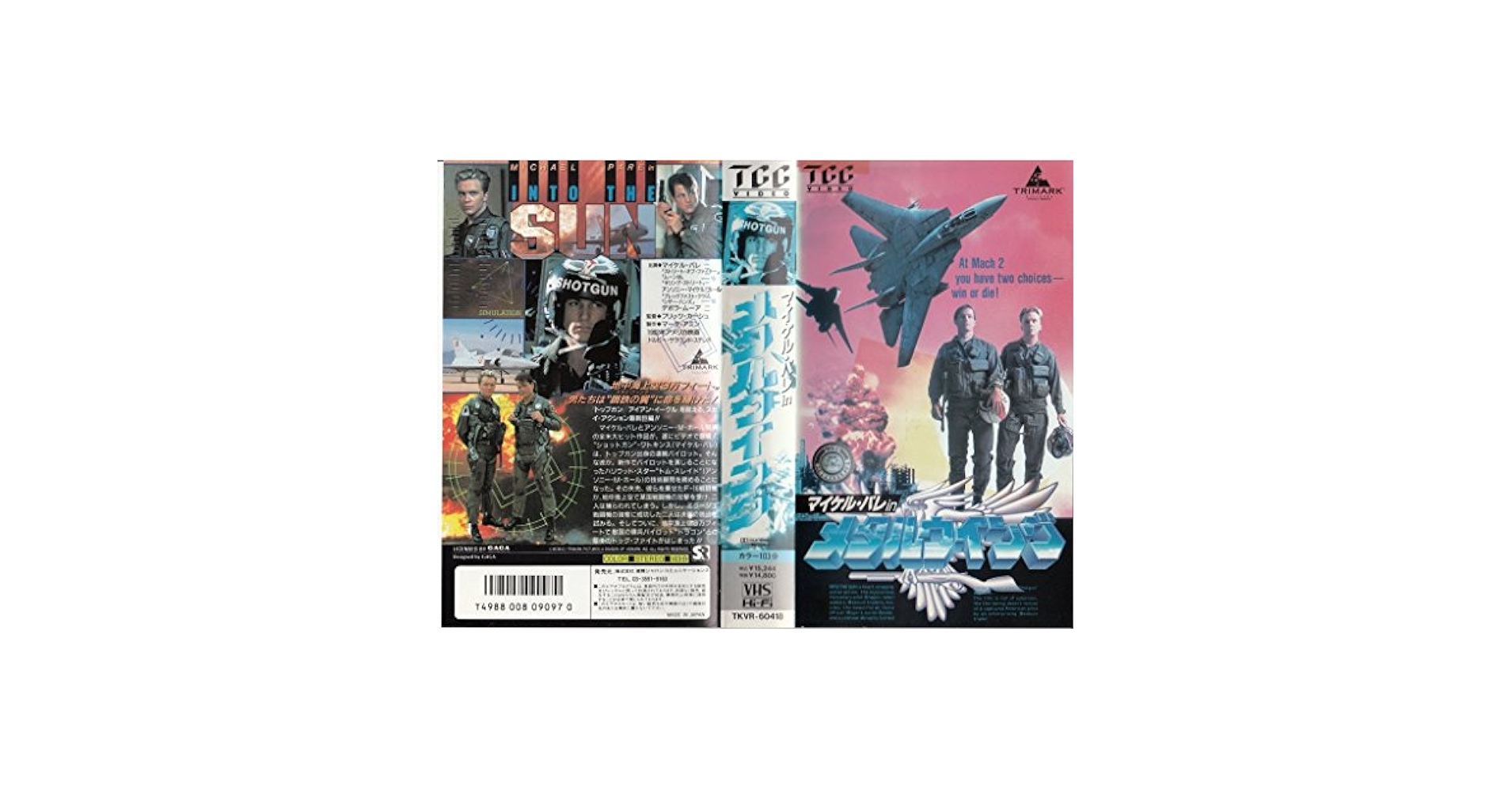 Amazon.co.jp: メタルウイング [VHS] : マイケル・パレ