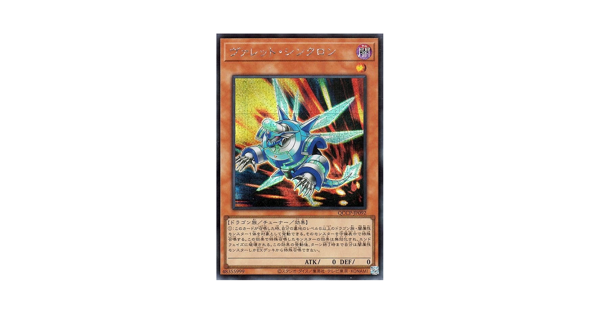 遊戯王 ヴァレルロード・シンクロ・ドラゴン 20th シークレットレア 日本版 ヴァレルロードXドラゴン【20thシークレット】{RIRA-JP039