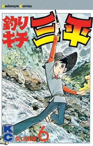 Amazon.co.jp: 釣りキチ三平（49） (週刊少年マガジンコミックス
