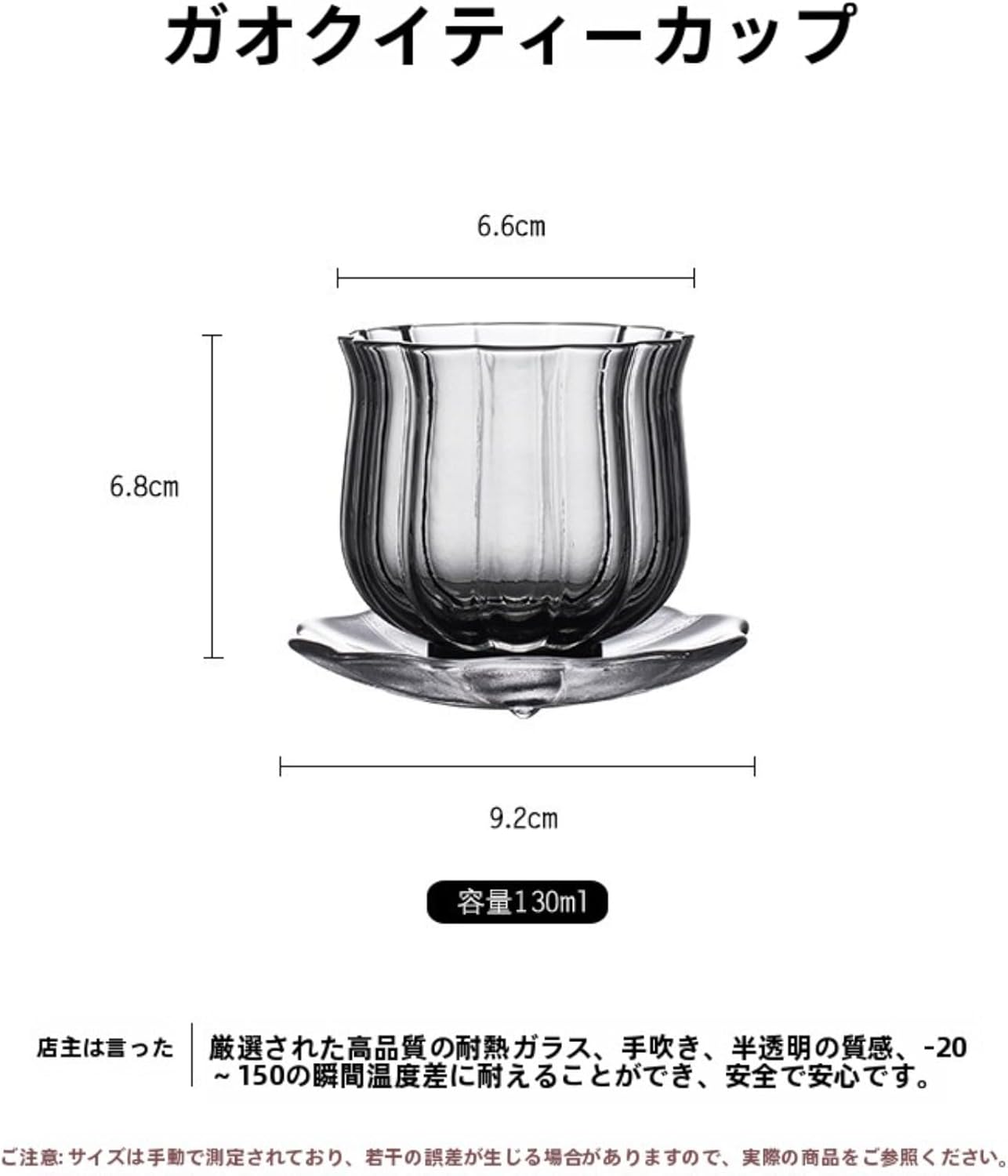 130ml ガラスティーカップ ソーサー付き 茶こし付き 透明 耐熱 紅茶・ハーブティー用 ペアセット おしゃれ レースフリル風デザ