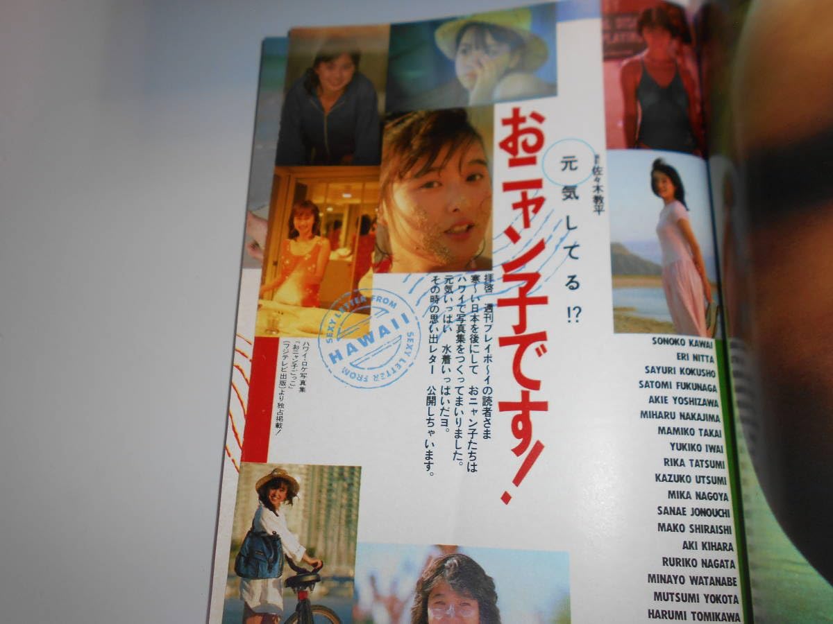 Amazon.co.jp: 週刊プレイボーイ 昭和61年1986年3 11 12 ポスター 栗田