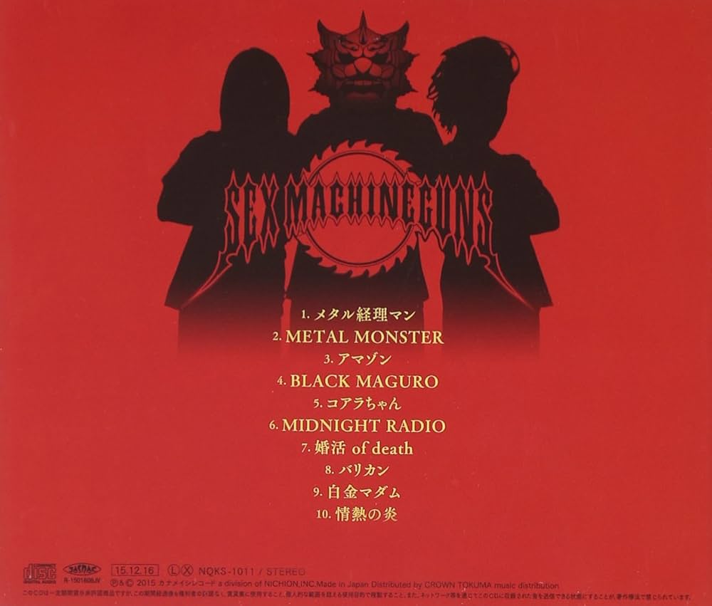 国内盤/廃盤メロハー◆BIG GUNS/ON DENGEROUS GROUND Amazon.co.jp: METAL MONSTER - SEX MACHINEGUNS: ミュージック