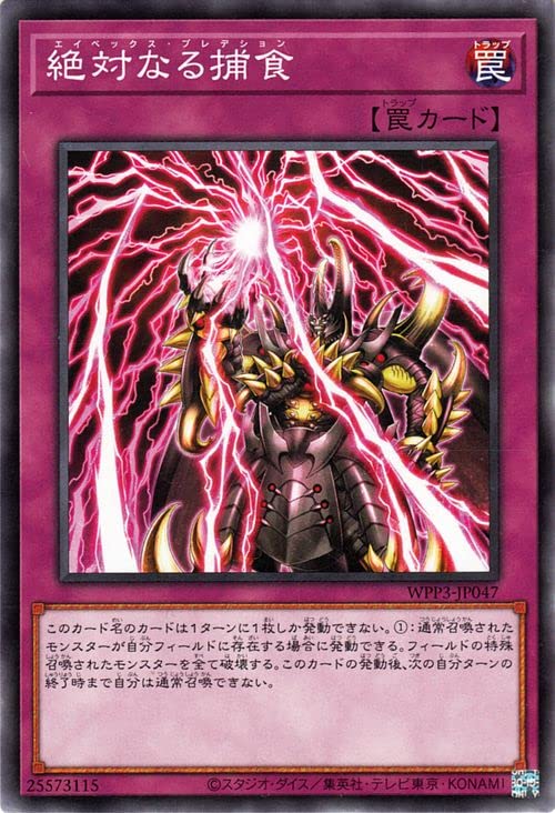 Amazon.co.jp: 遊戯王カード 絶対なる捕食(ノーマル) WORLD PREMIERE