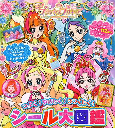 無料電子書籍 pdf Go!プリンセスプリキュア シール大図鑑 (たの幼テレビデラックス) バイ