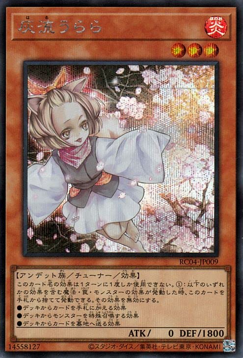 Amazon.co.jp: 遊戯王カード 灰流うらら(シークレットレア) RARITY 